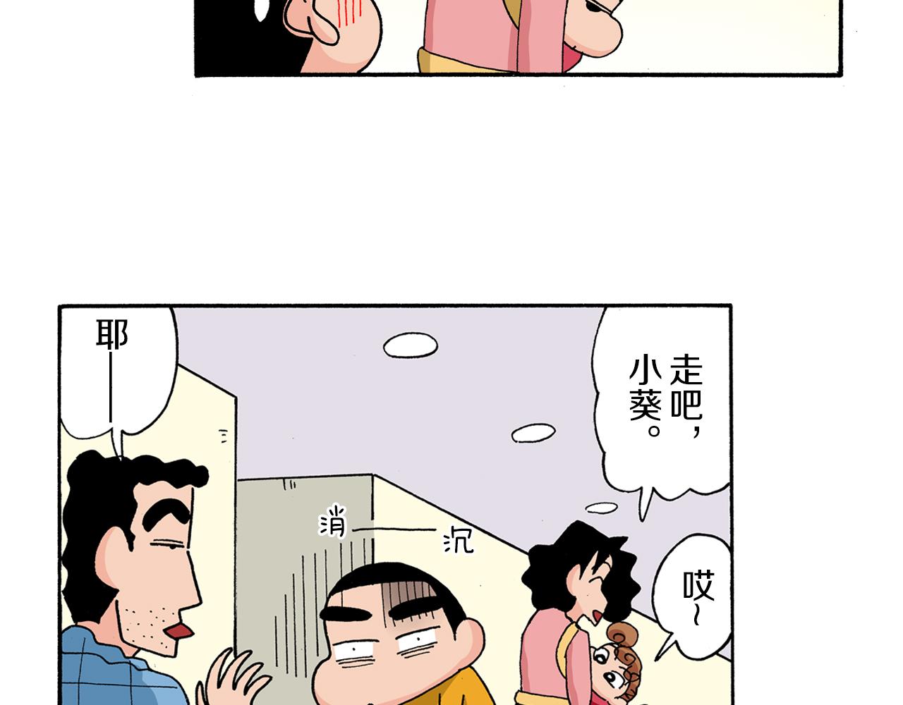 《新蜡笔小新（全彩色条漫）》第172话 第17页