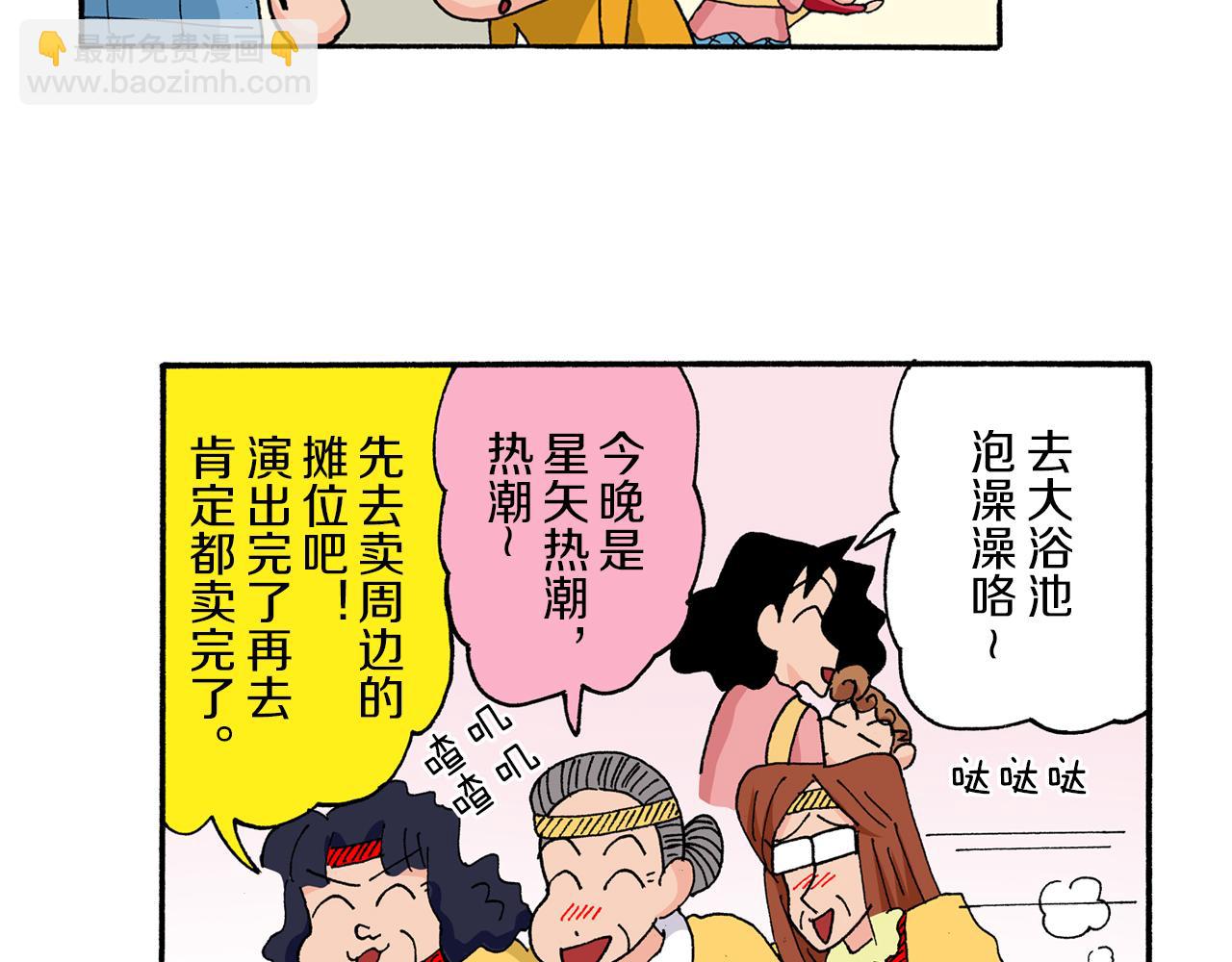 《新蜡笔小新（全彩色条漫）》第172话 第18页
