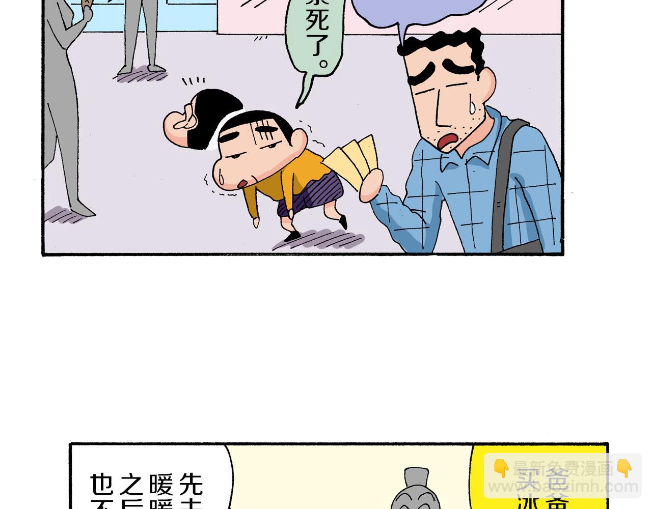 《新蜡笔小新（全彩色条漫）》第172话 第22页