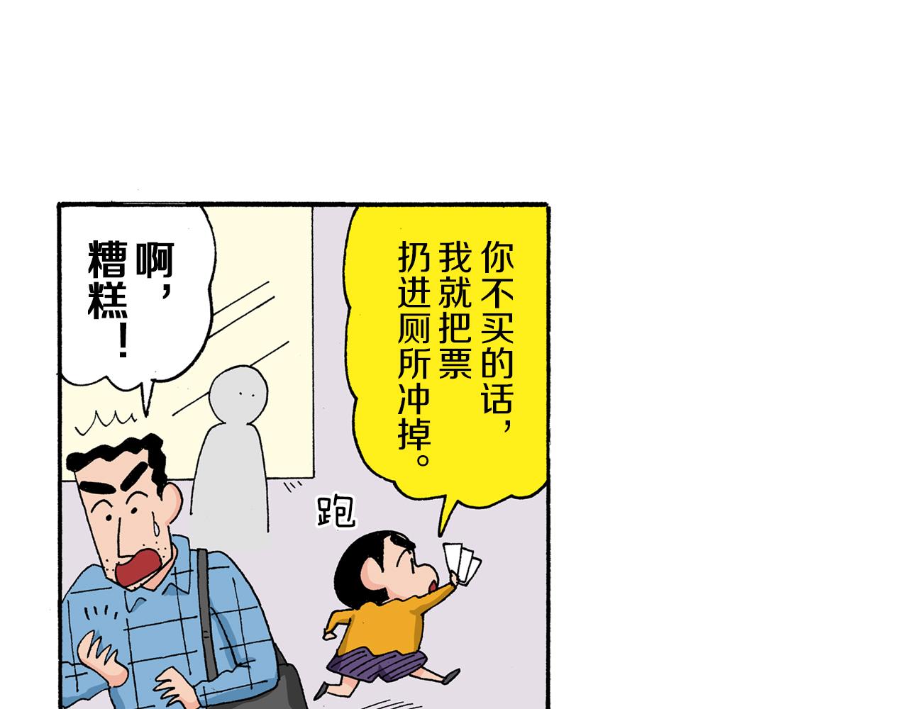 《新蜡笔小新（全彩色条漫）》第172话 第24页