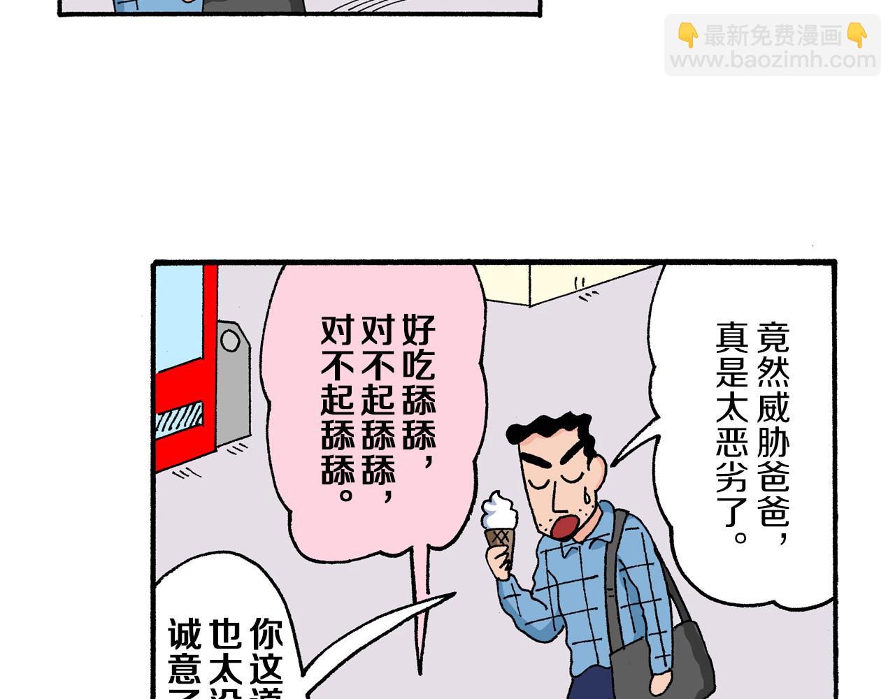 《新蜡笔小新（全彩色条漫）》第172话 第25页