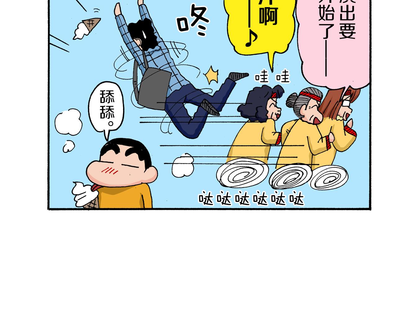 《新蜡笔小新（全彩色条漫）》第172话 第28页