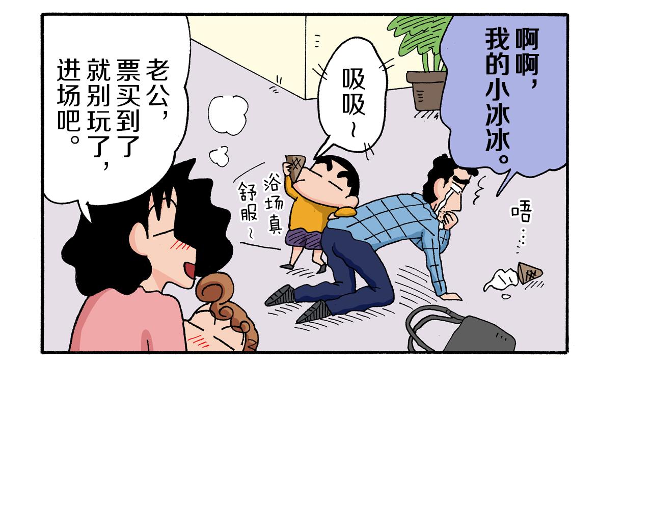 《新蜡笔小新（全彩色条漫）》第172话 第29页