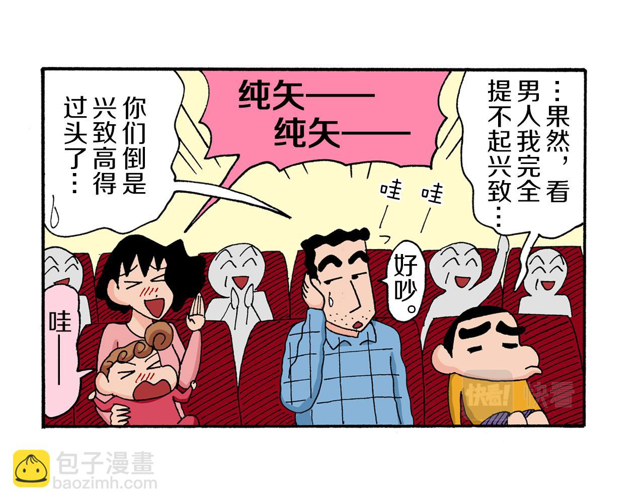 《新蜡笔小新（全彩色条漫）》第172话 第31页