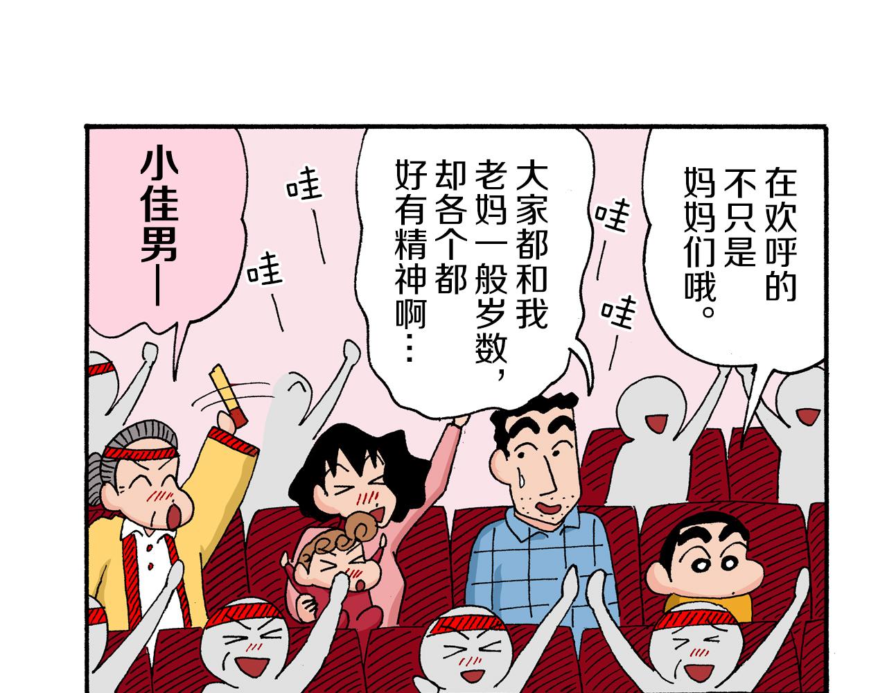 《新蜡笔小新（全彩色条漫）》第172话 第32页