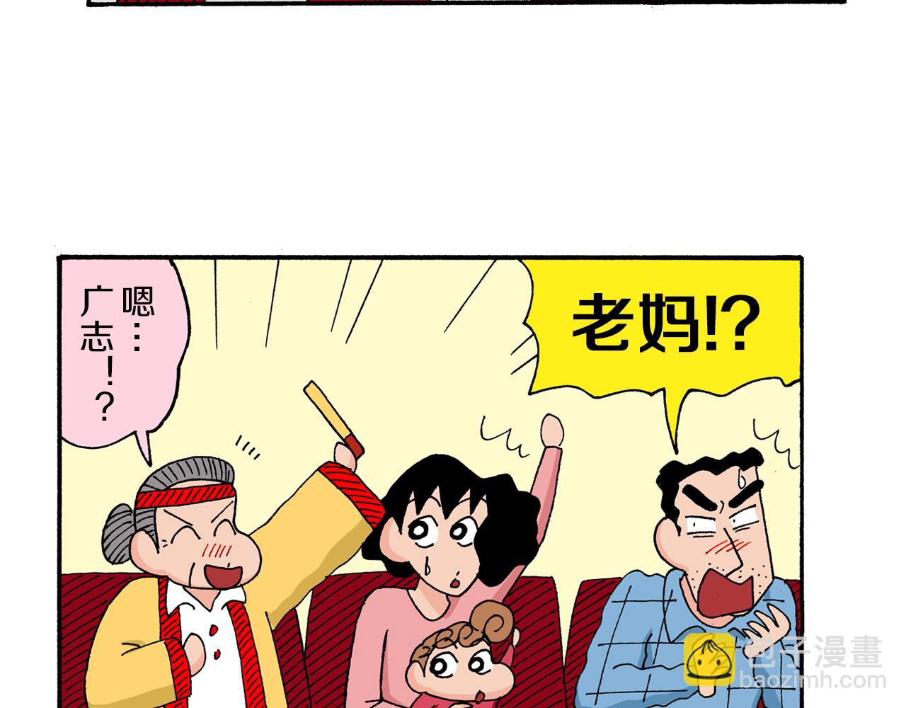 《新蜡笔小新（全彩色条漫）》第172话 第33页
