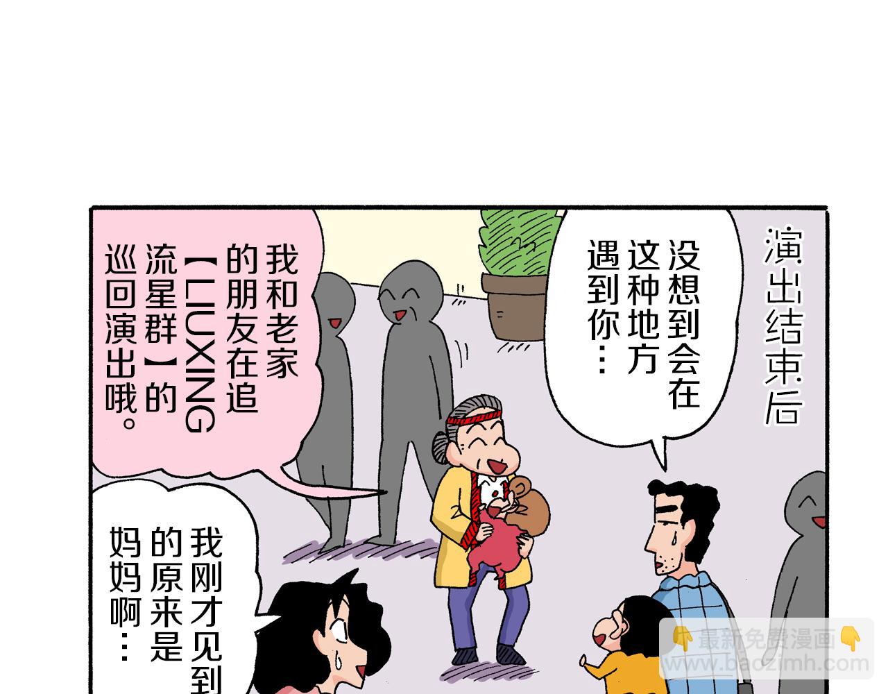 《新蜡笔小新（全彩色条漫）》第172话 第35页