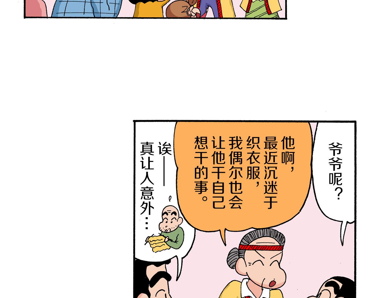 《新蜡笔小新（全彩色条漫）》第172话 第37页