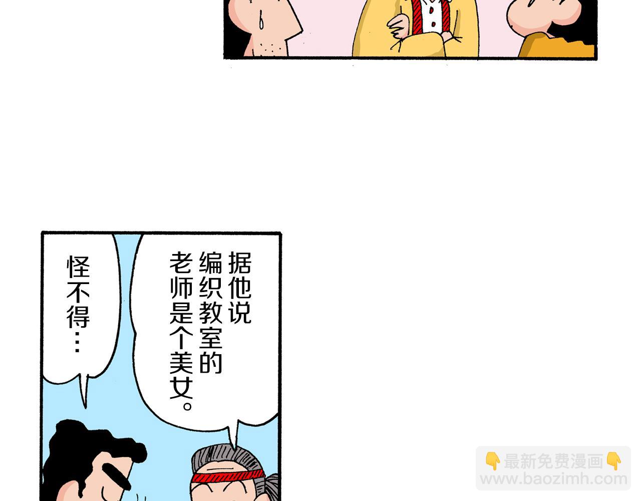 《新蜡笔小新（全彩色条漫）》第172话 第38页