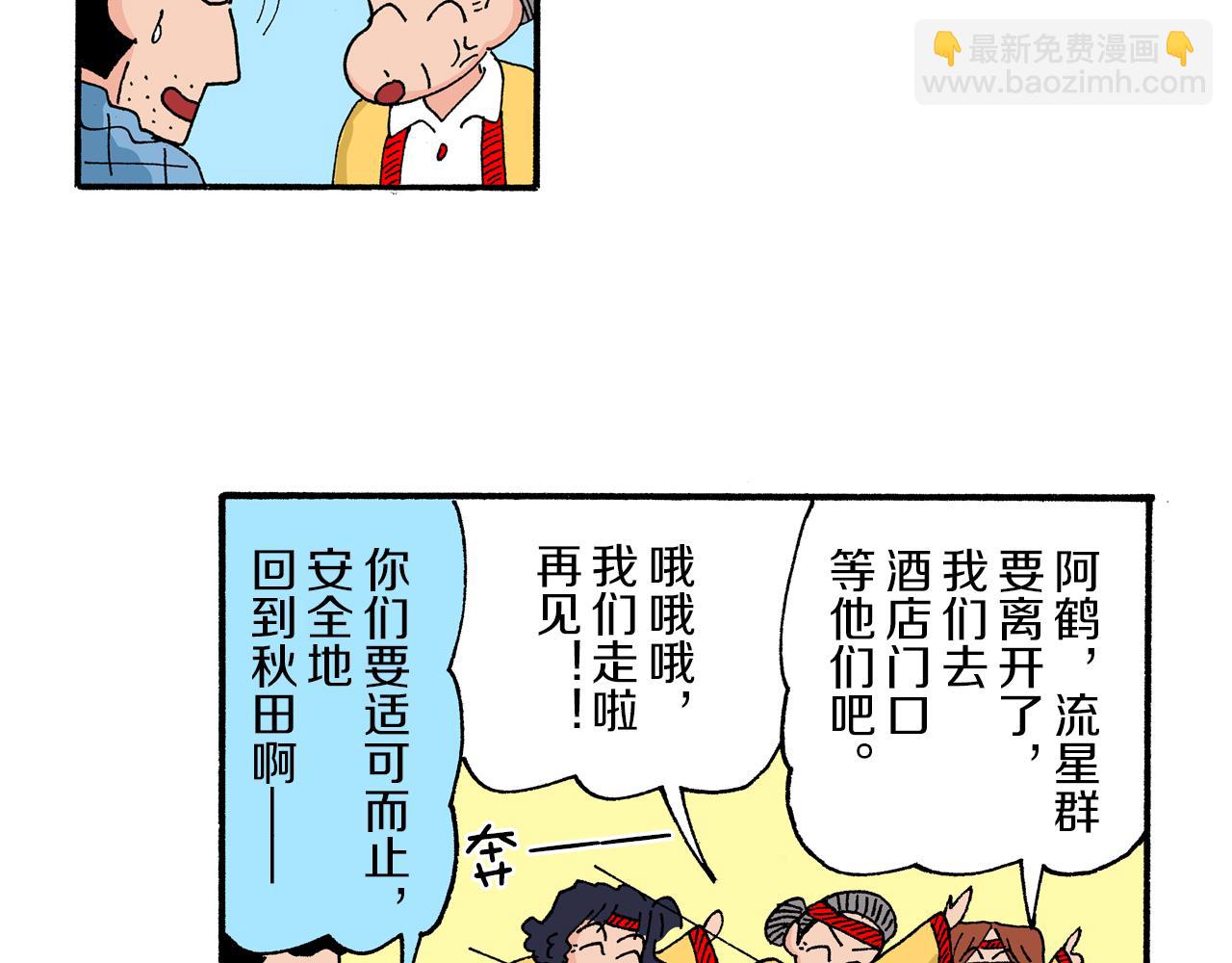 《新蜡笔小新（全彩色条漫）》第172话 第39页
