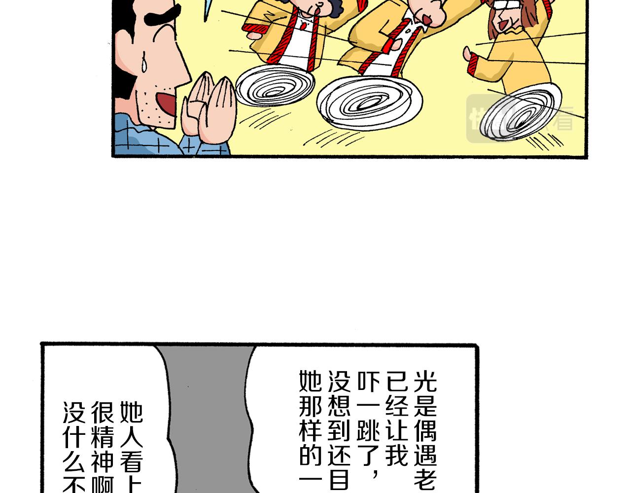 《新蜡笔小新（全彩色条漫）》第172话 第40页
