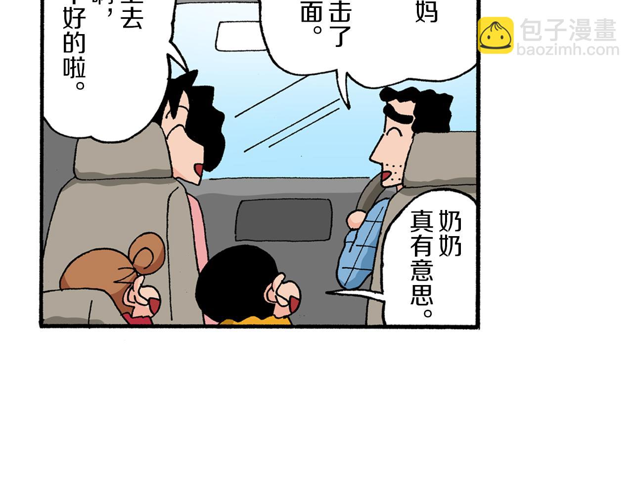 《新蜡笔小新（全彩色条漫）》第172话 第41页