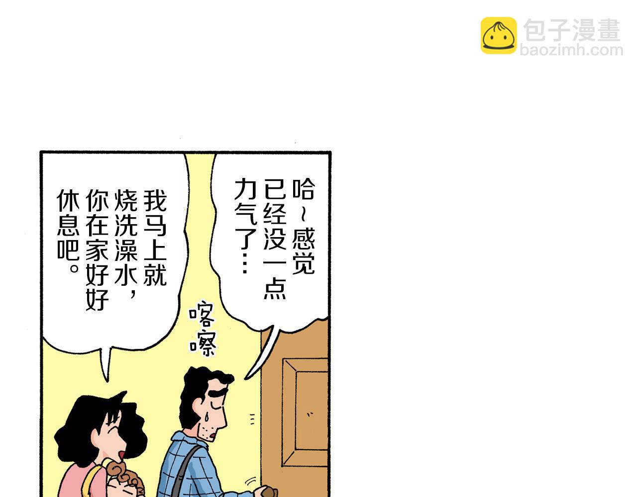 《新蜡笔小新（全彩色条漫）》第172话 第43页