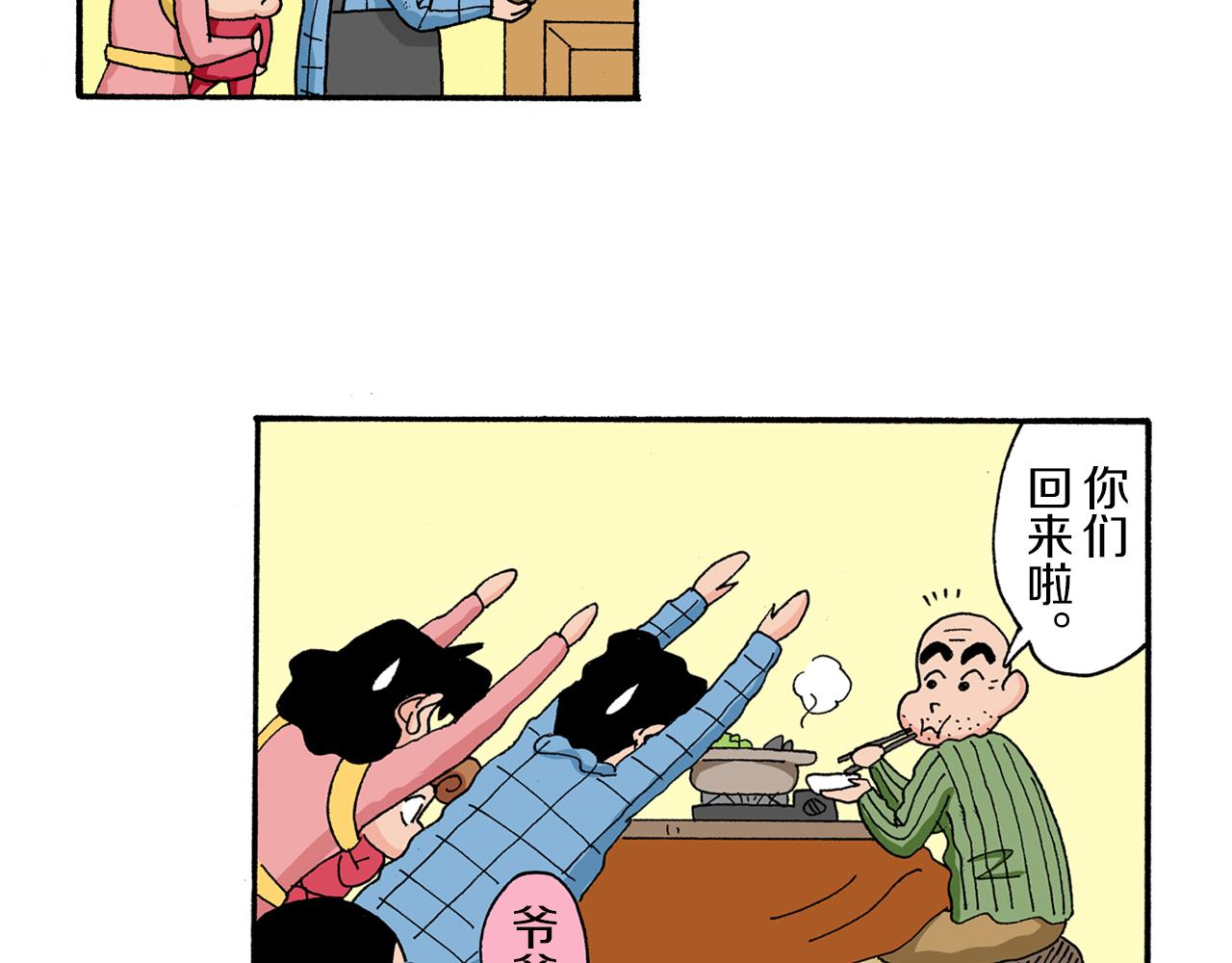 《新蜡笔小新（全彩色条漫）》第172话 第44页