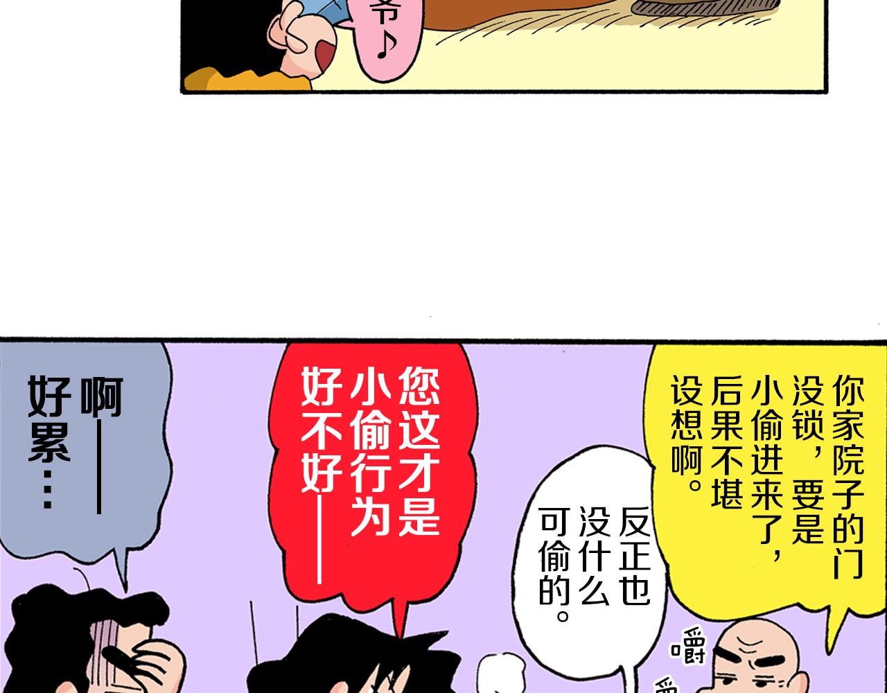 《新蜡笔小新（全彩色条漫）》第172话 第45页