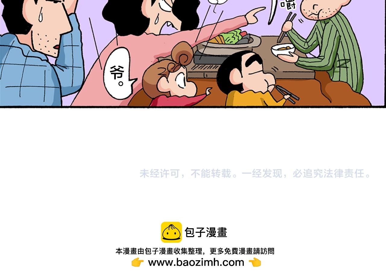 《新蜡笔小新（全彩色条漫）》第172话 第46页