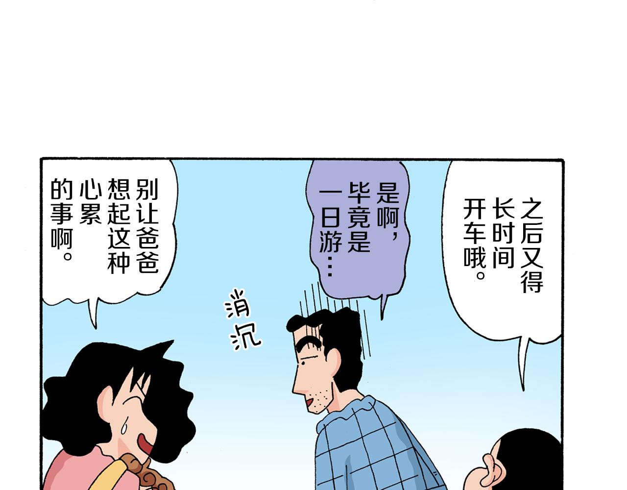 《新蜡笔小新（全彩色条漫）》第172话 第7页