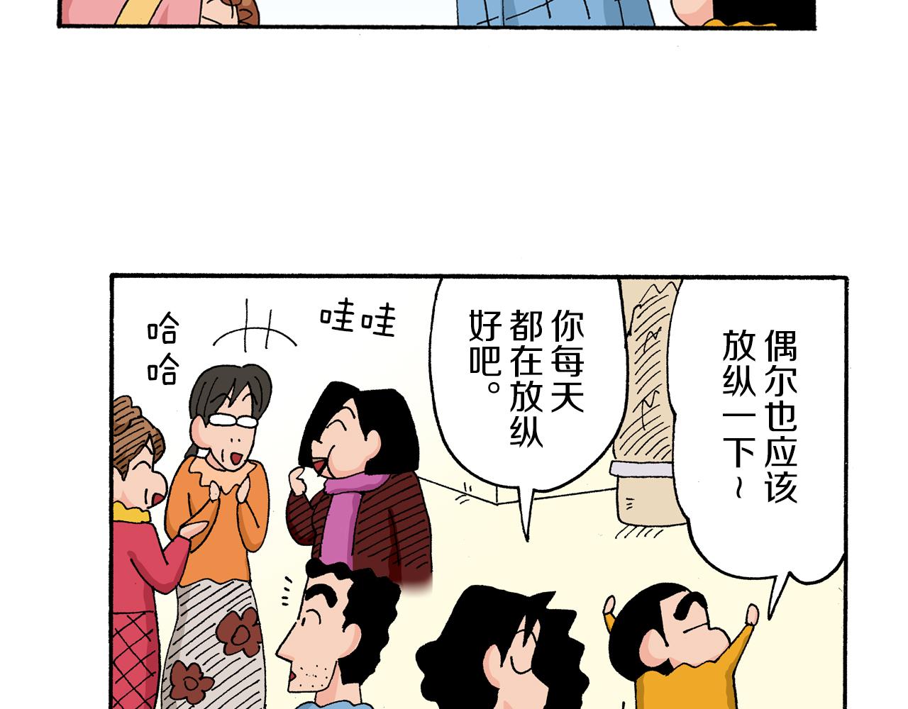 《新蜡笔小新（全彩色条漫）》第172话 第8页