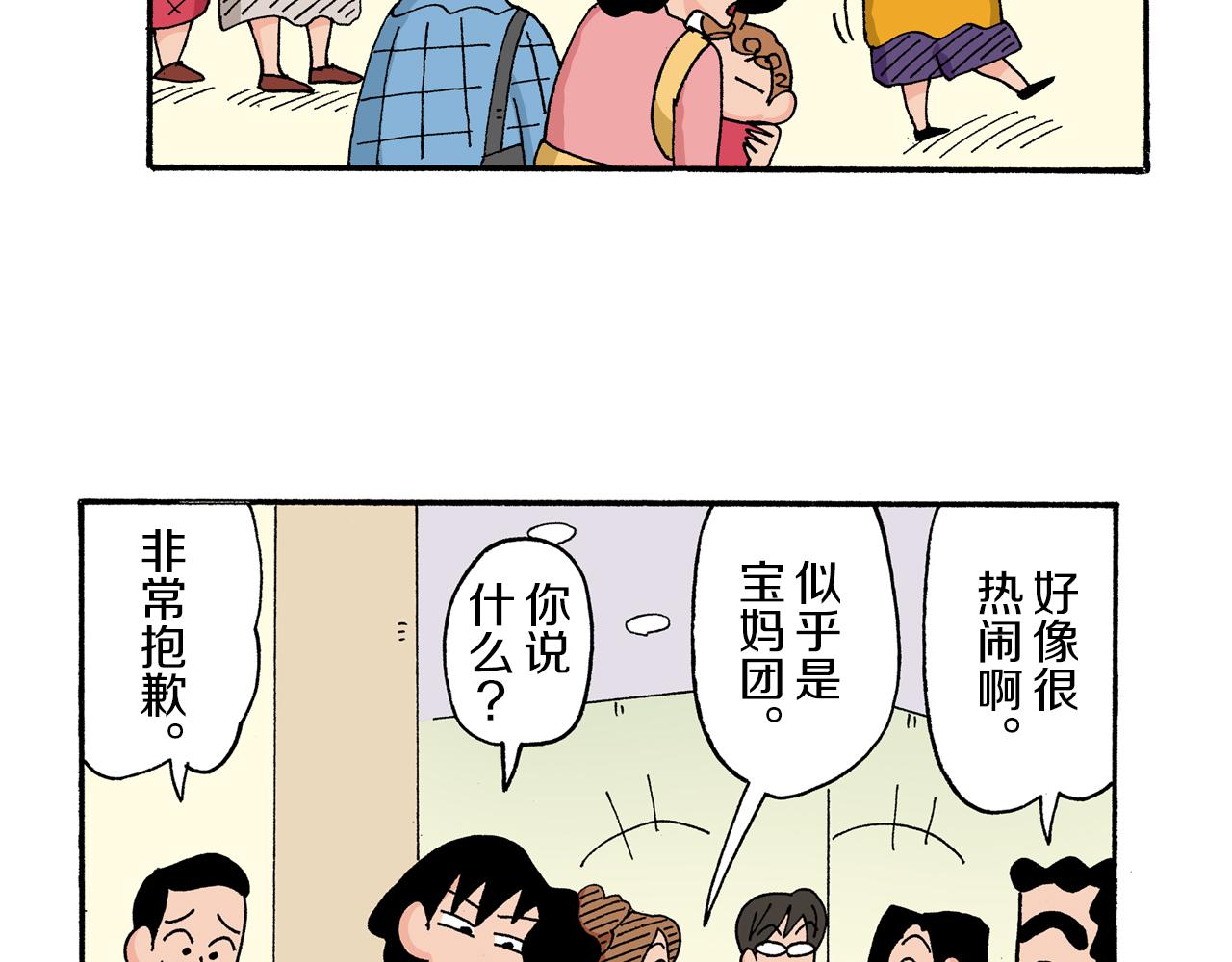 《新蜡笔小新（全彩色条漫）》第172话 第9页