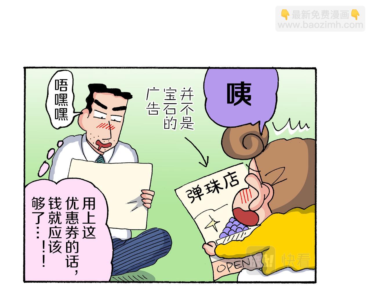 《新蜡笔小新（全彩色条漫）》第176话 第10页