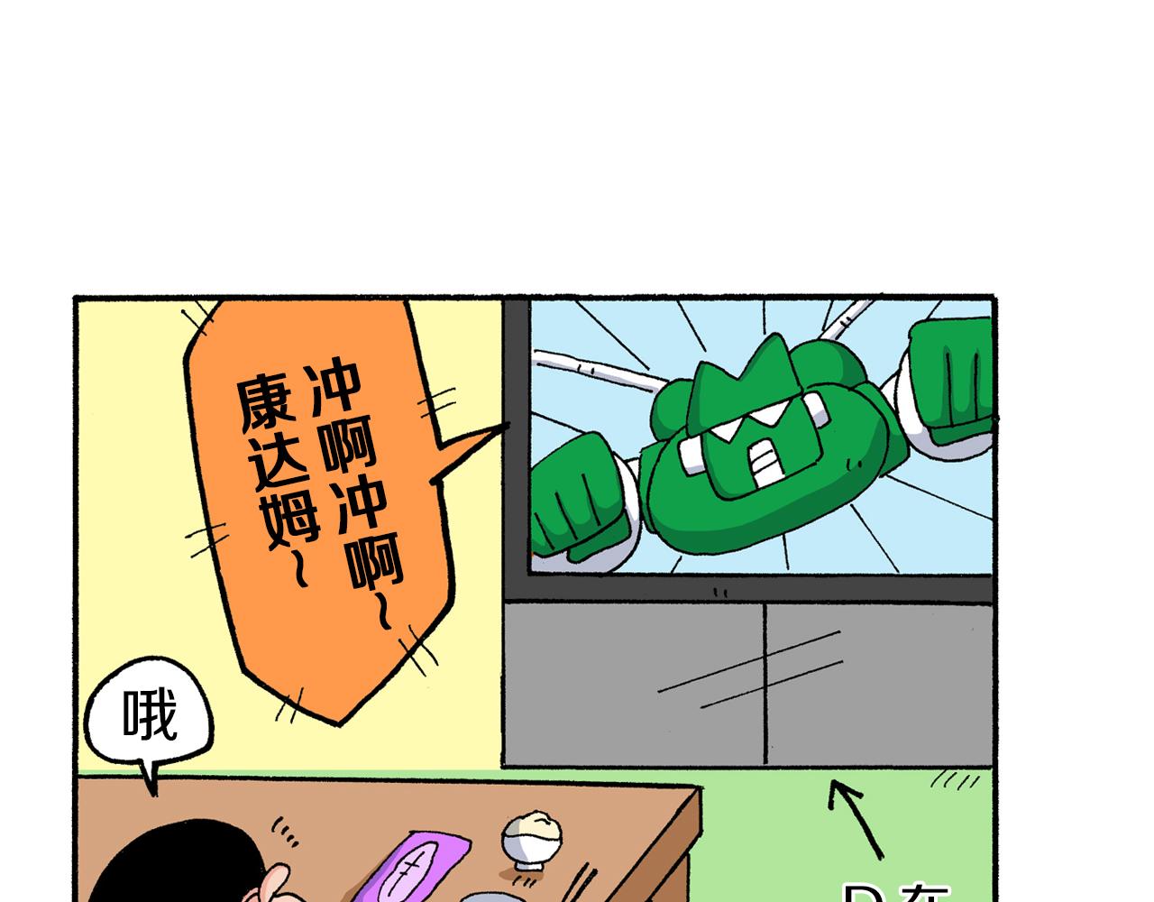 《新蜡笔小新（全彩色条漫）》第176话 第13页