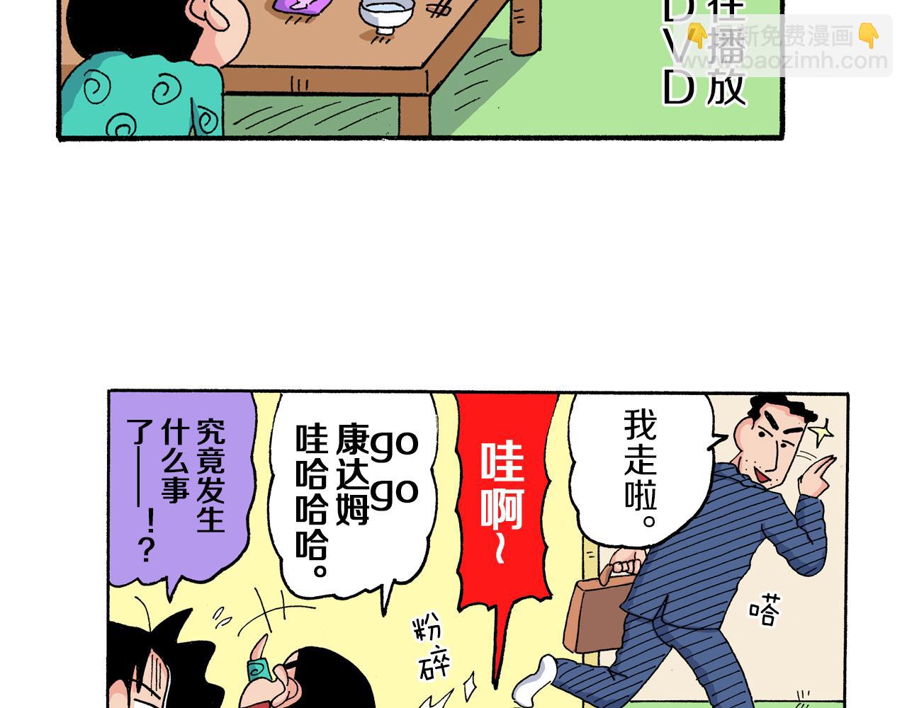 《新蜡笔小新（全彩色条漫）》第176话 第14页