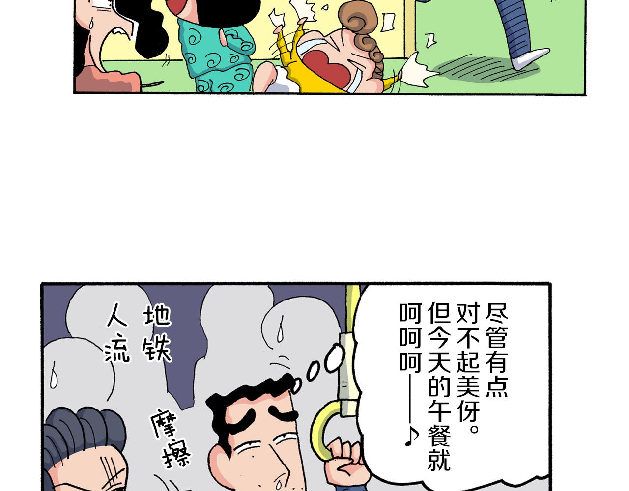 《新蜡笔小新（全彩色条漫）》第176话 第15页