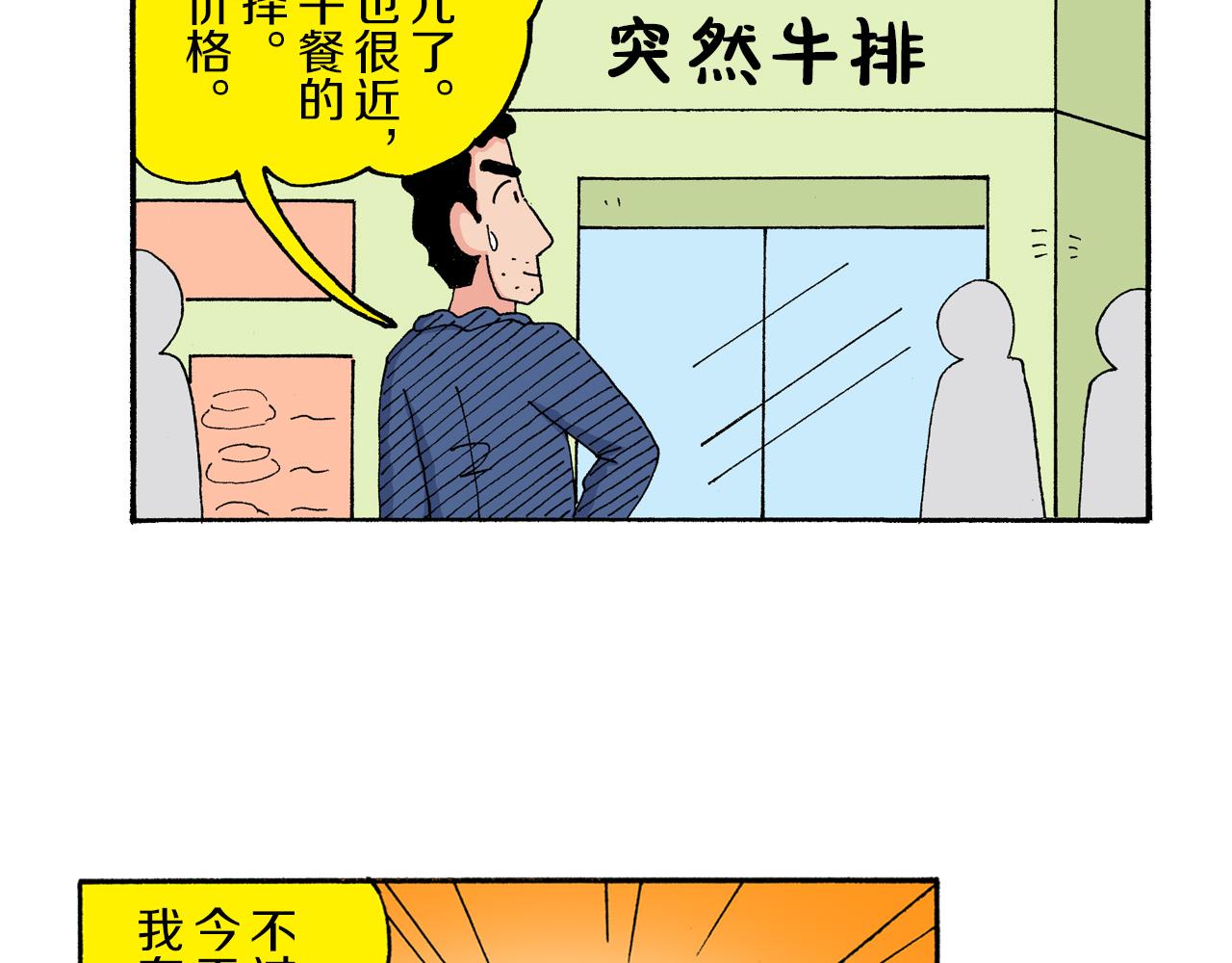《新蜡笔小新（全彩色条漫）》第176话 第17页
