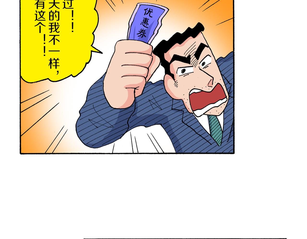 《新蜡笔小新（全彩色条漫）》第176话 第18页
