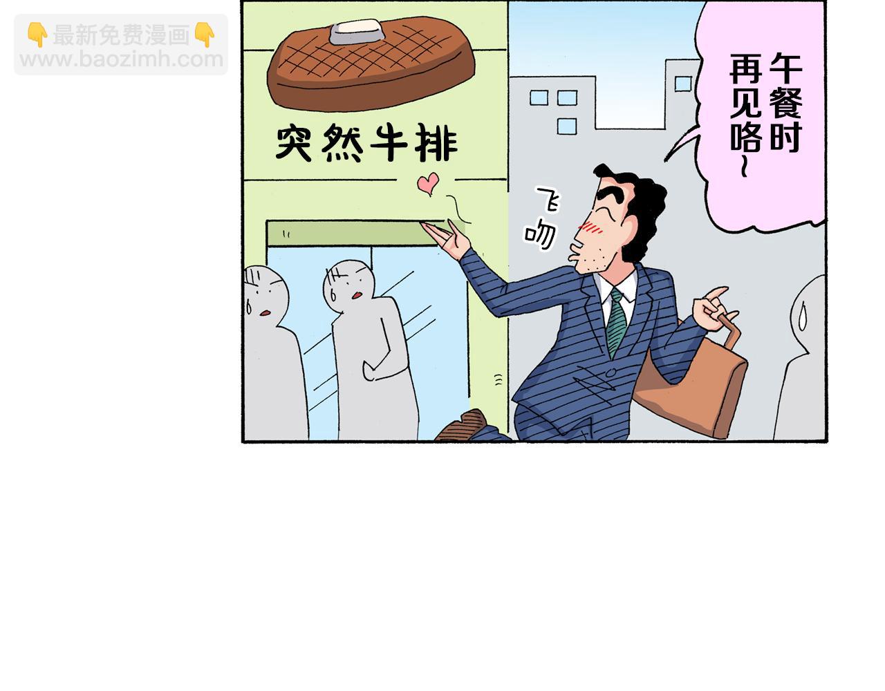 《新蜡笔小新（全彩色条漫）》第176话 第19页