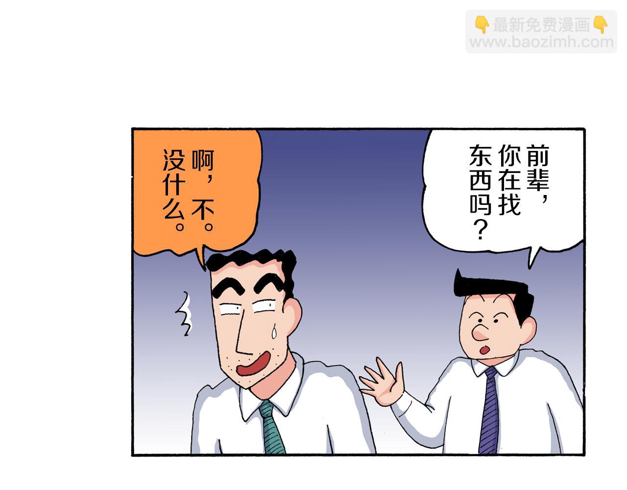 《新蜡笔小新（全彩色条漫）》第176话 第24页
