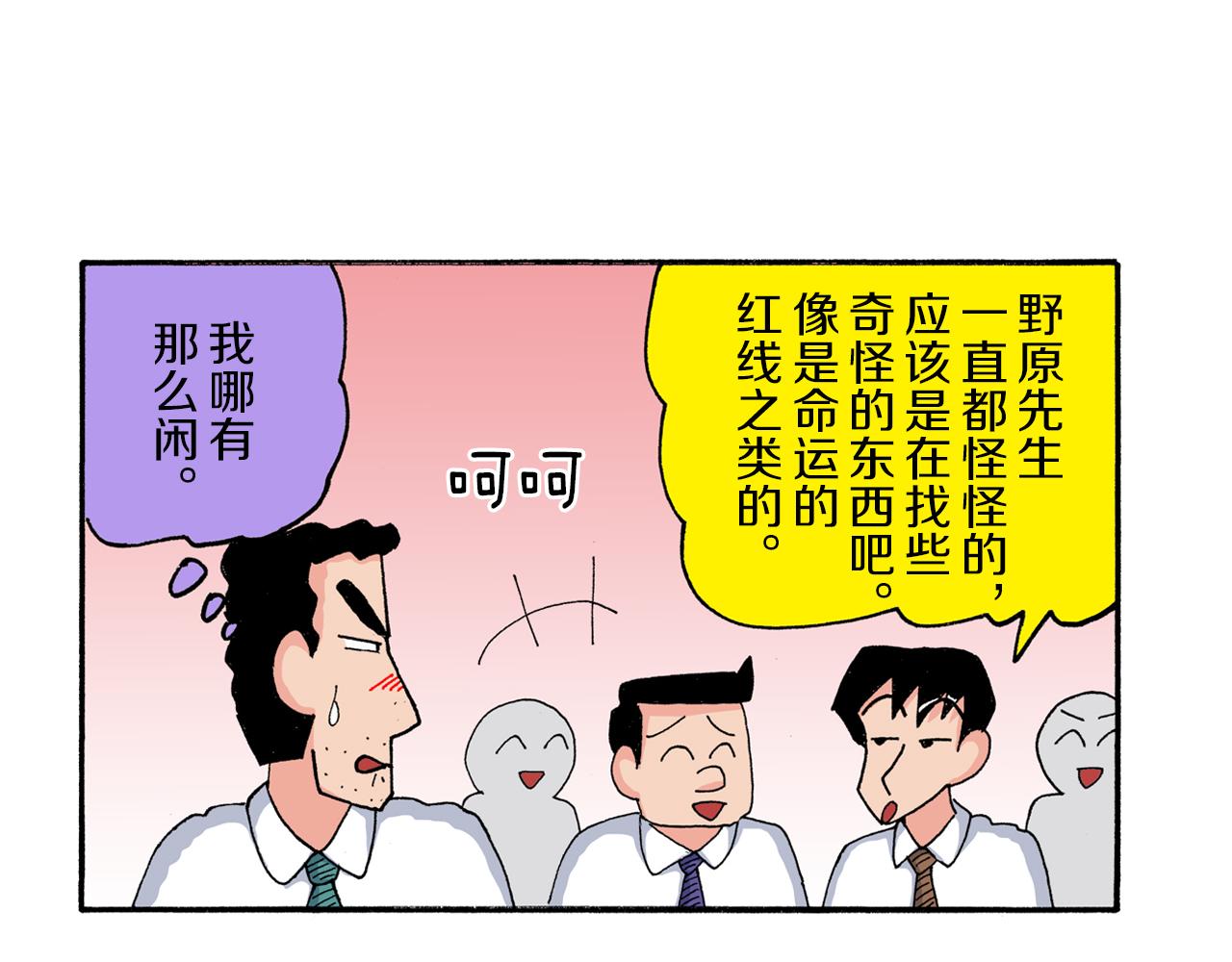 《新蜡笔小新（全彩色条漫）》第176话 第25页