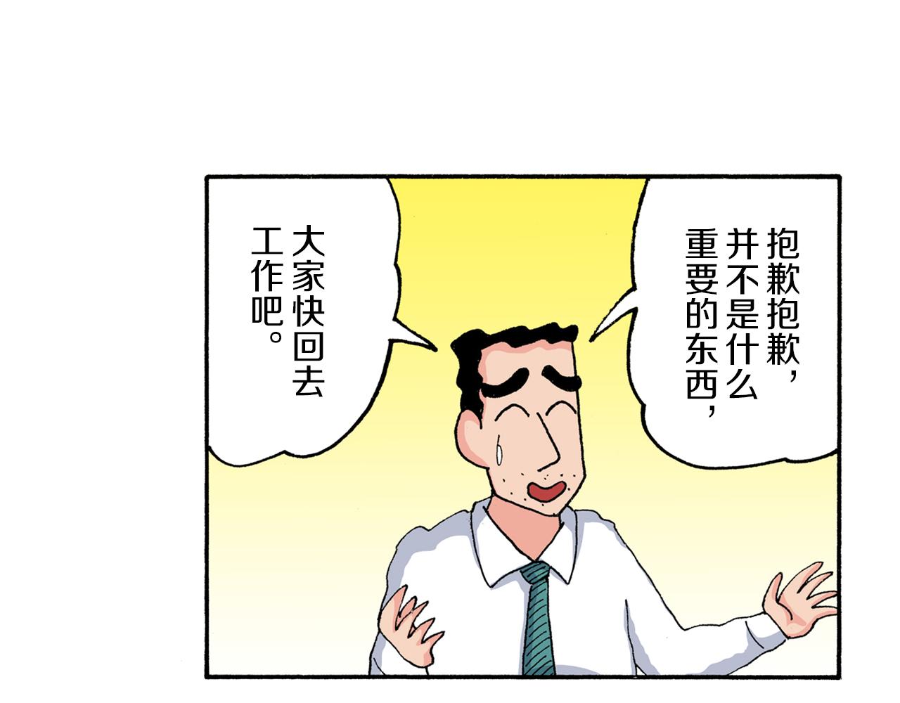《新蜡笔小新（全彩色条漫）》第176话 第26页