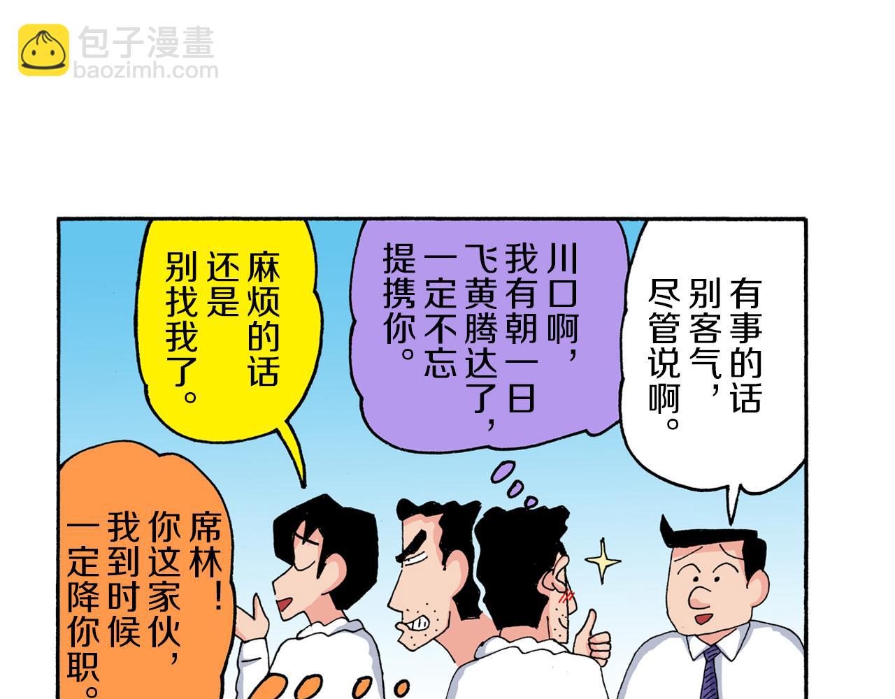 《新蜡笔小新（全彩色条漫）》第176话 第27页