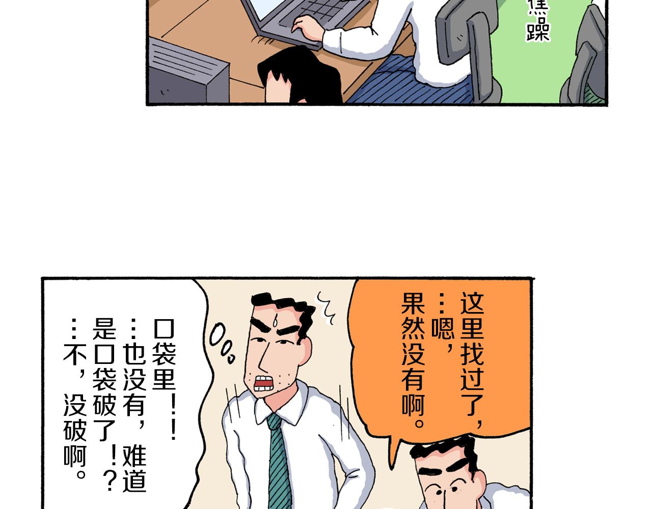 《新蜡笔小新（全彩色条漫）》第176话 第29页