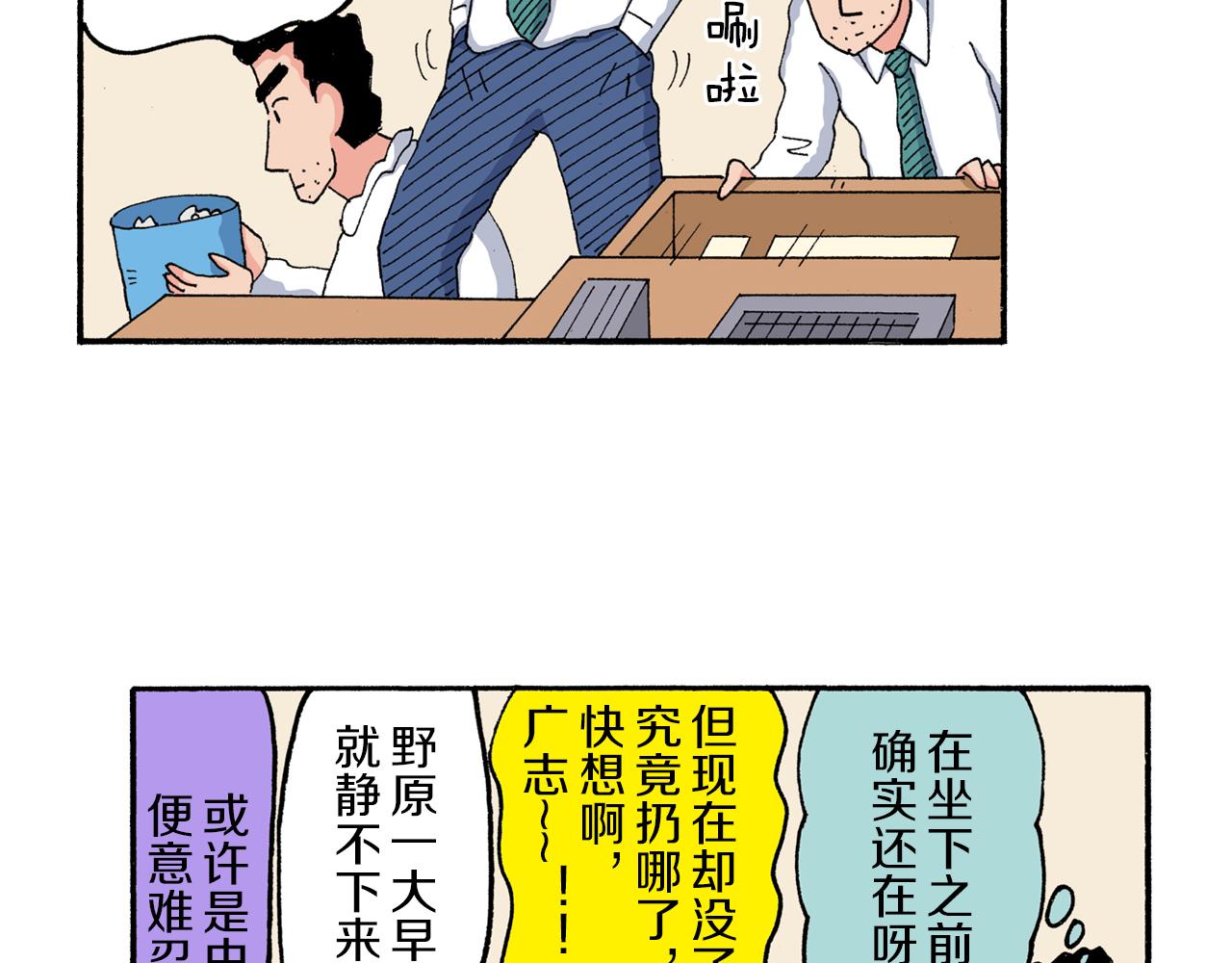 《新蜡笔小新（全彩色条漫）》第176话 第30页