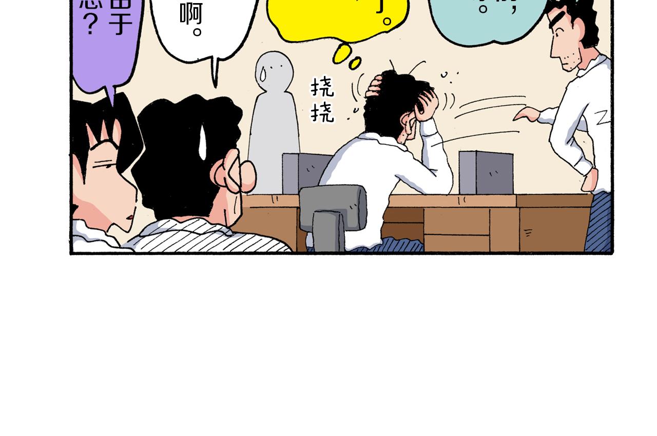 《新蜡笔小新（全彩色条漫）》第176话 第31页