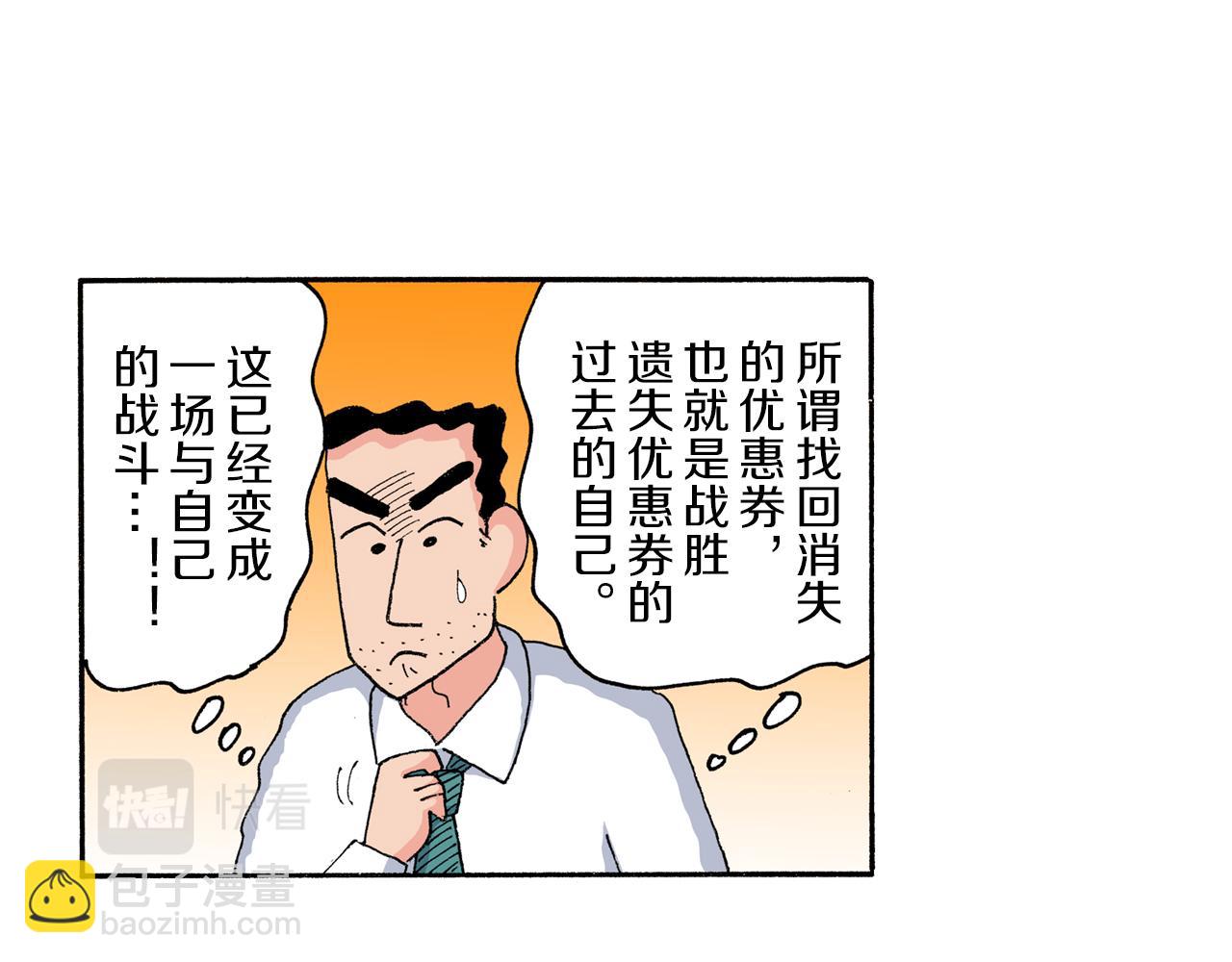 《新蜡笔小新（全彩色条漫）》第176话 第32页