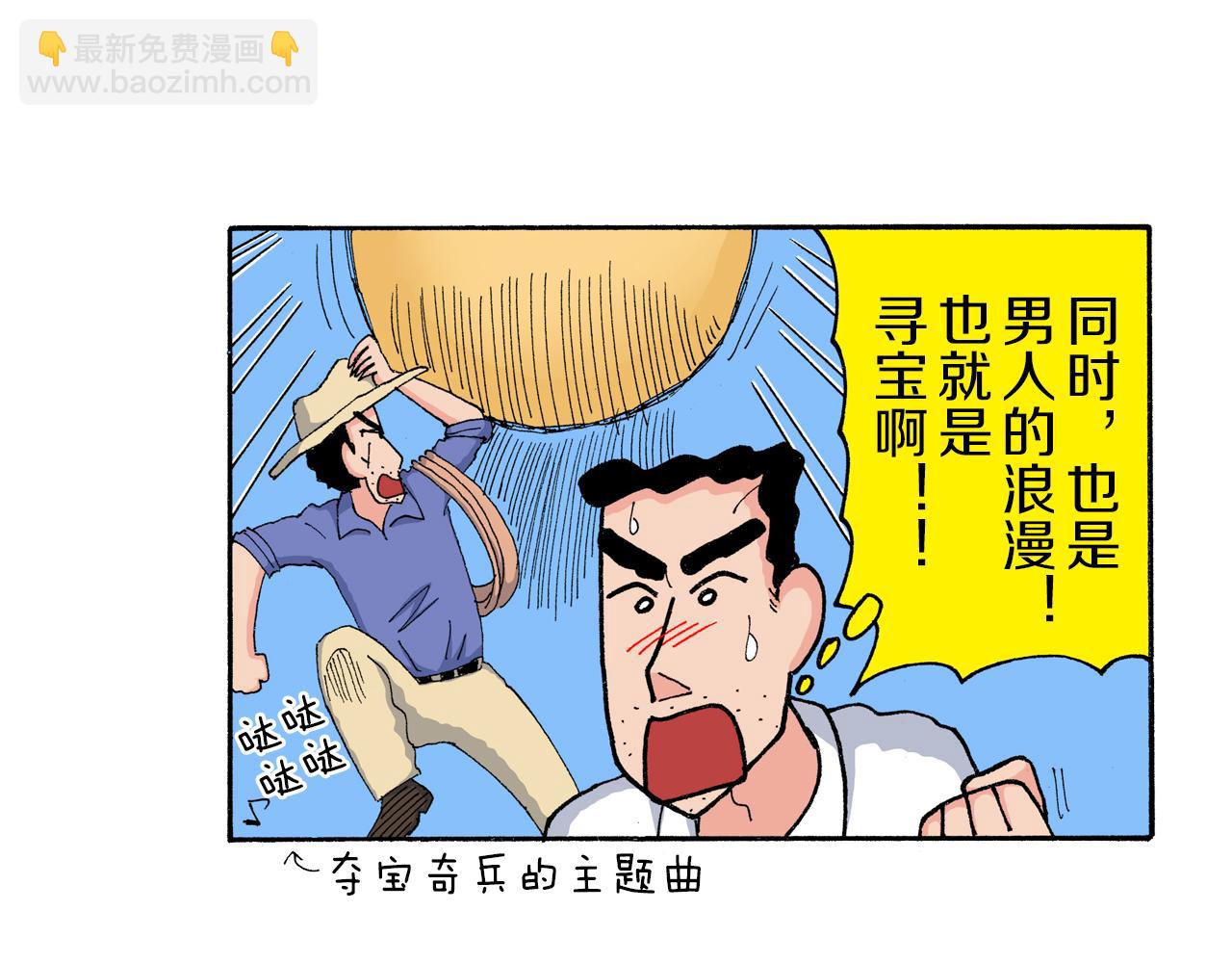 《新蜡笔小新（全彩色条漫）》第176话 第33页