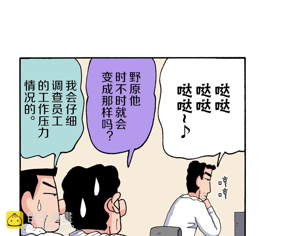 《新蜡笔小新（全彩色条漫）》第176话 第34页