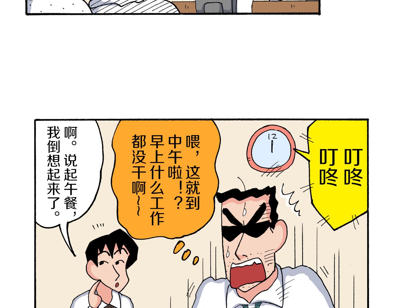 《新蜡笔小新（全彩色条漫）》第176话 第35页