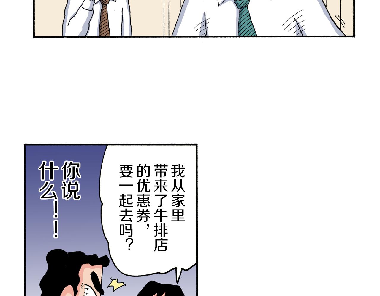 《新蜡笔小新（全彩色条漫）》第176话 第36页