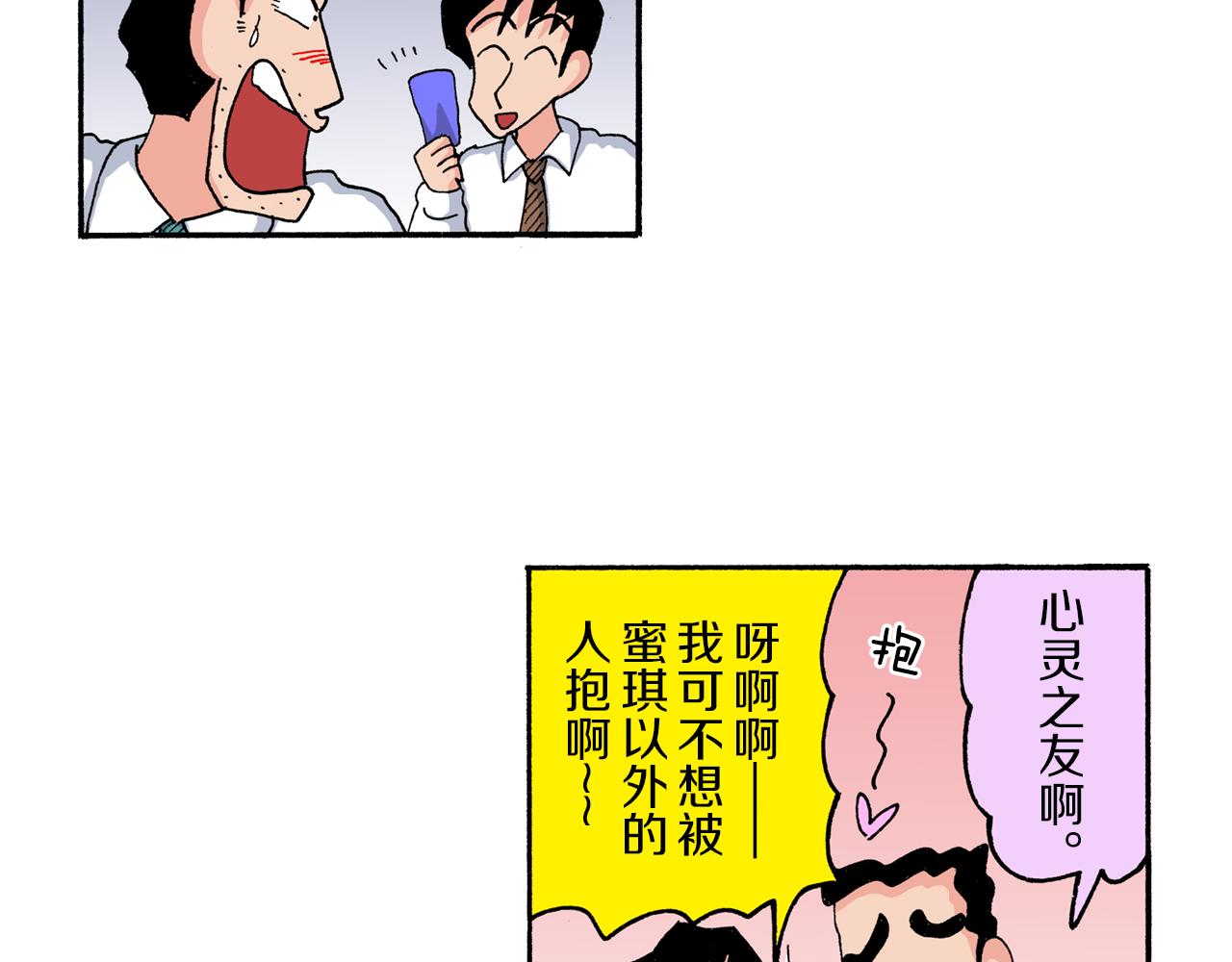 《新蜡笔小新（全彩色条漫）》第176话 第37页
