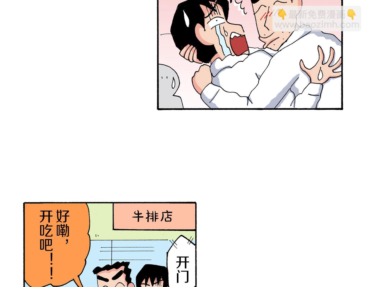 《新蜡笔小新（全彩色条漫）》第176话 第38页