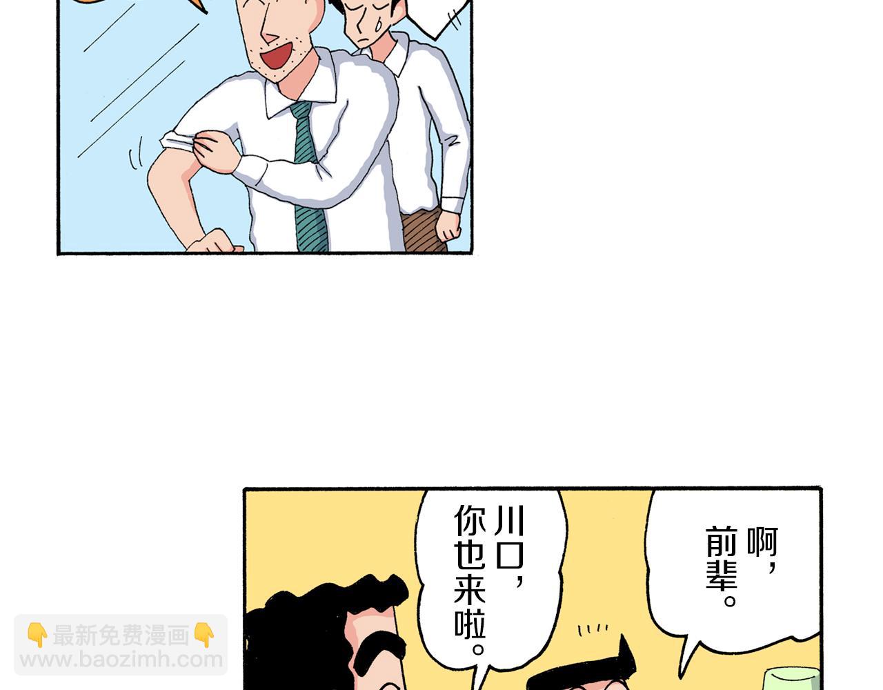 《新蜡笔小新（全彩色条漫）》第176话 第39页