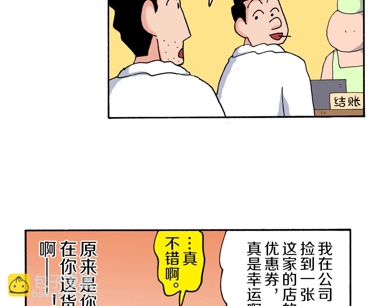 《新蜡笔小新（全彩色条漫）》第176话 第40页