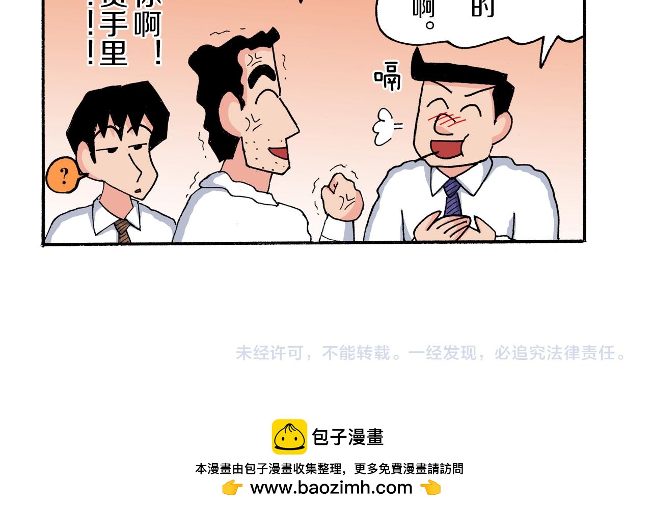 《新蜡笔小新（全彩色条漫）》第176话 第41页