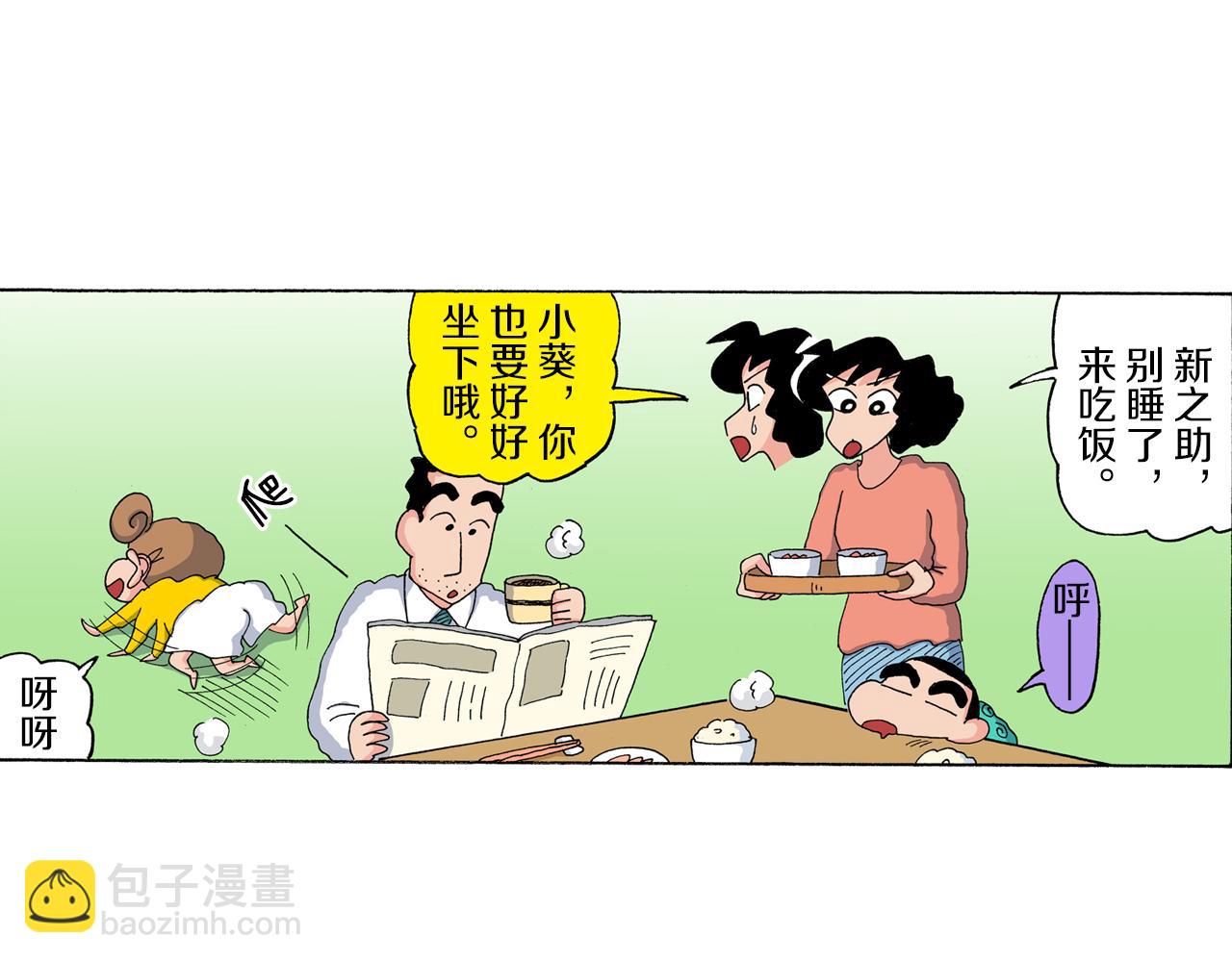 《新蜡笔小新（全彩色条漫）》第176话 第5页