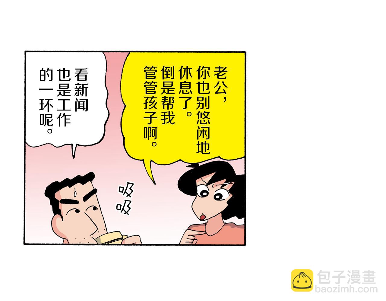 《新蜡笔小新（全彩色条漫）》第176话 第6页