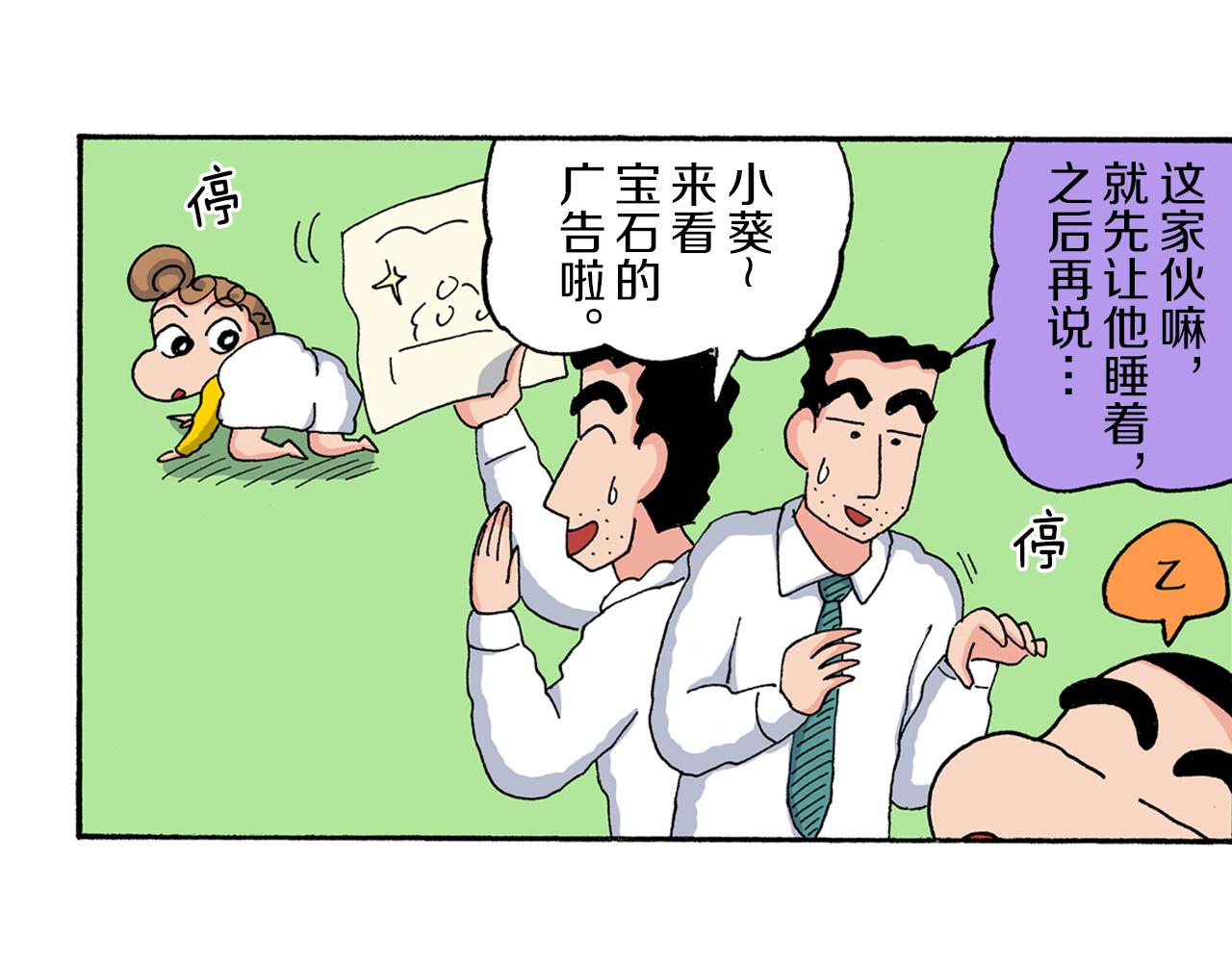 《新蜡笔小新（全彩色条漫）》第176话 第7页
